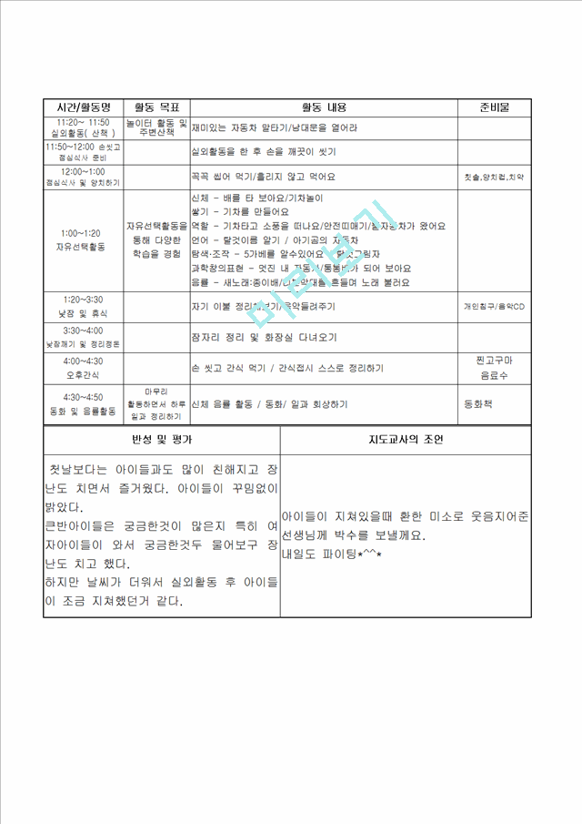 [보육교사] 보육 실습일지.hwp